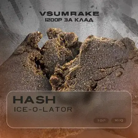 Ice-O-Lator \ HASH EAGLE